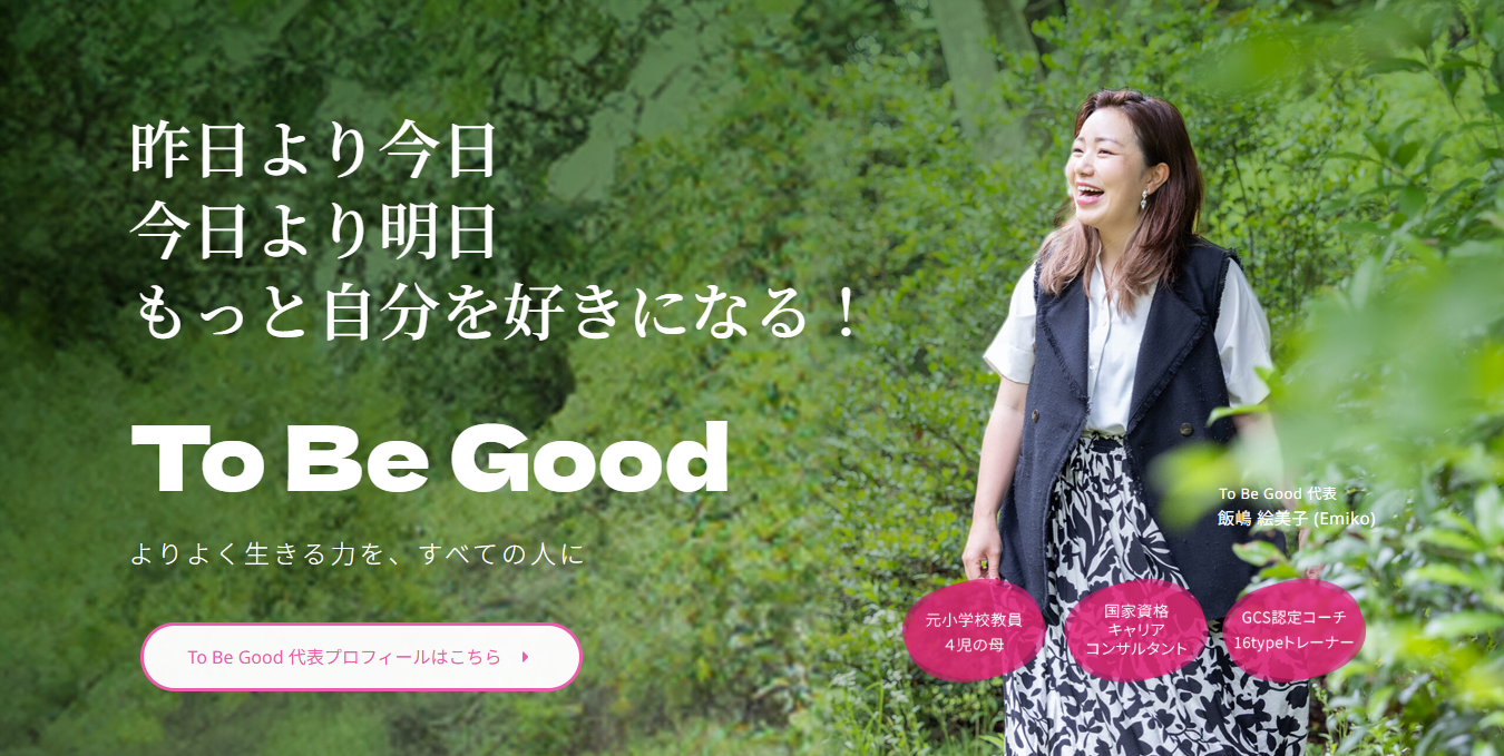 To Be Good